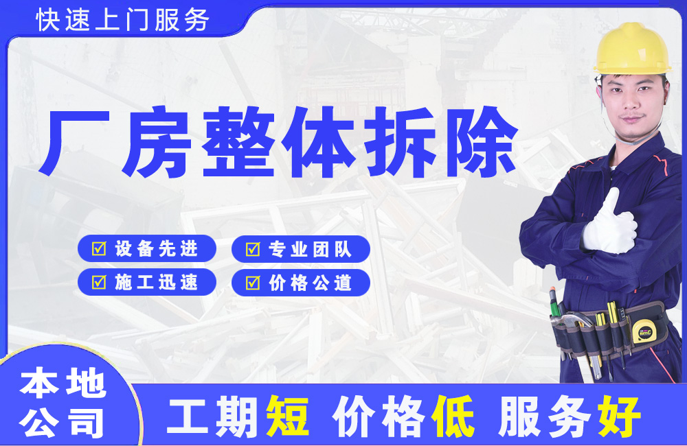 耀州厂房整体拆除
